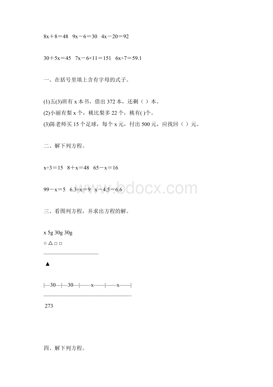 人教版五年级数学上册解方程综合练习题精选 123.docx_第2页