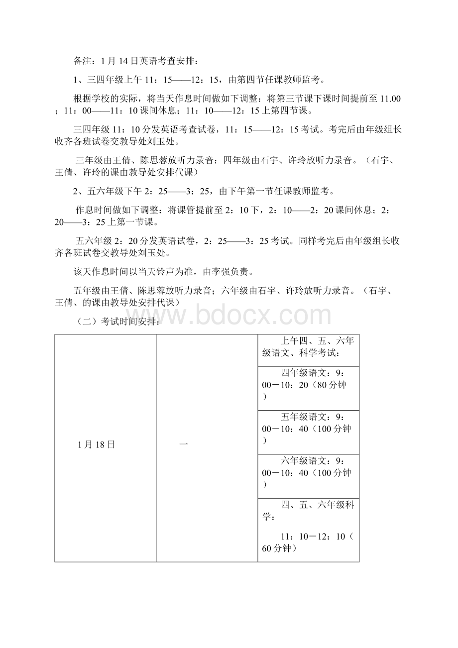 0910上期末考试方案Word格式.docx_第3页