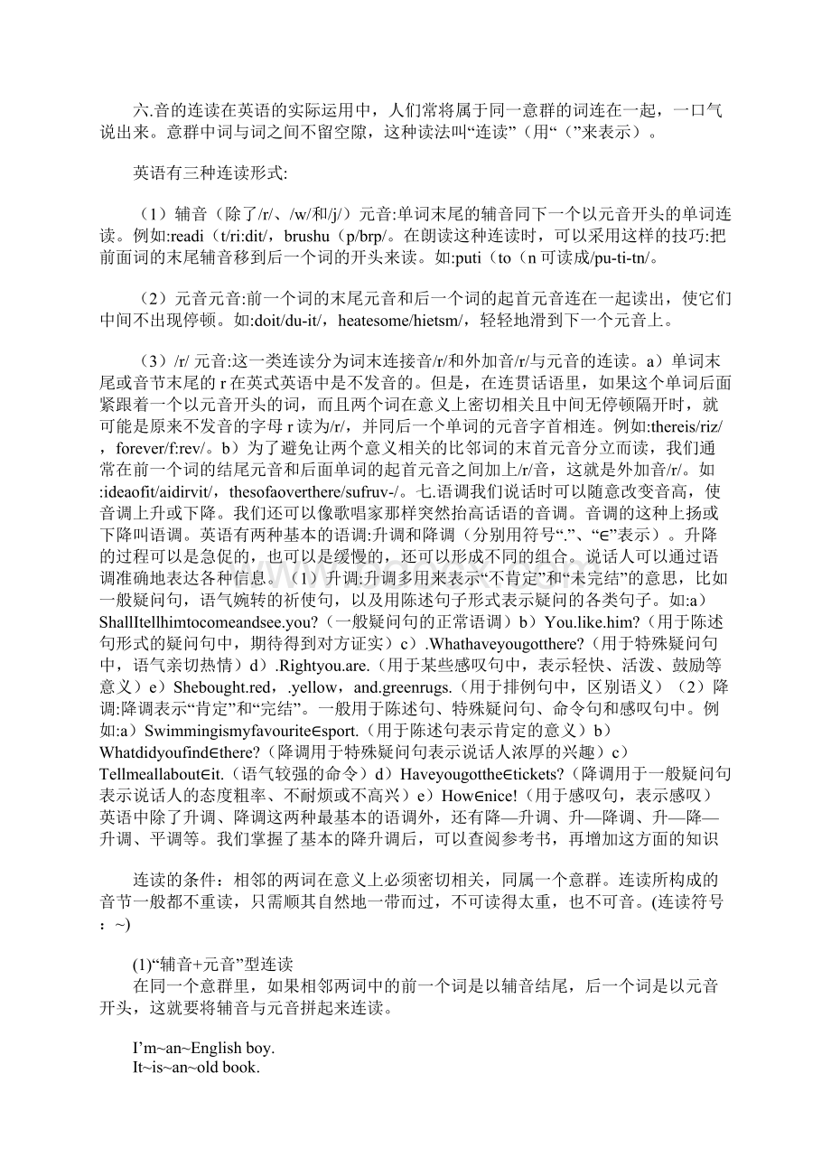 为什么听不懂老外的发音原来英语有连读弱读和缩读.docx_第3页