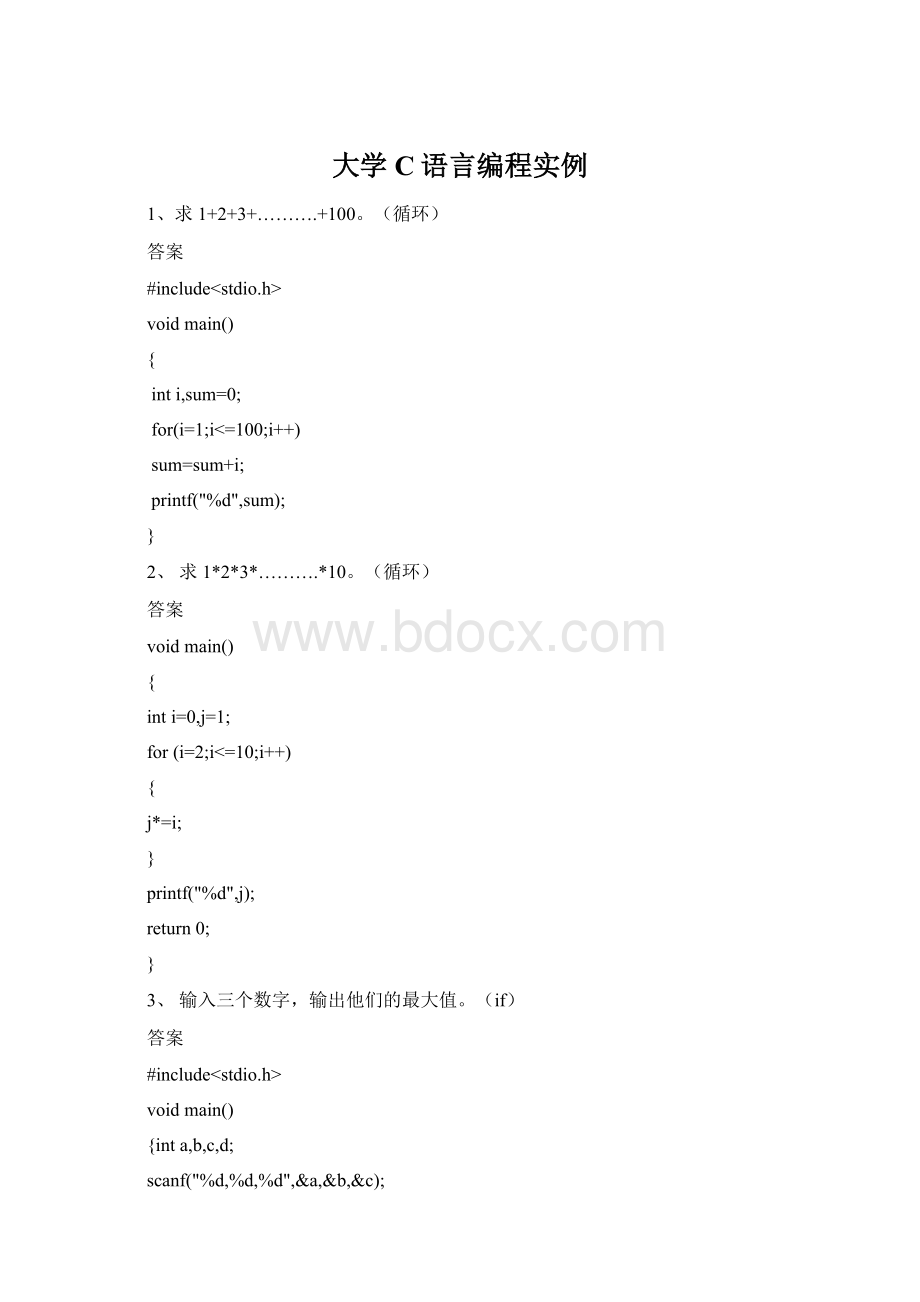 大学 C语言编程实例Word文件下载.docx_第1页