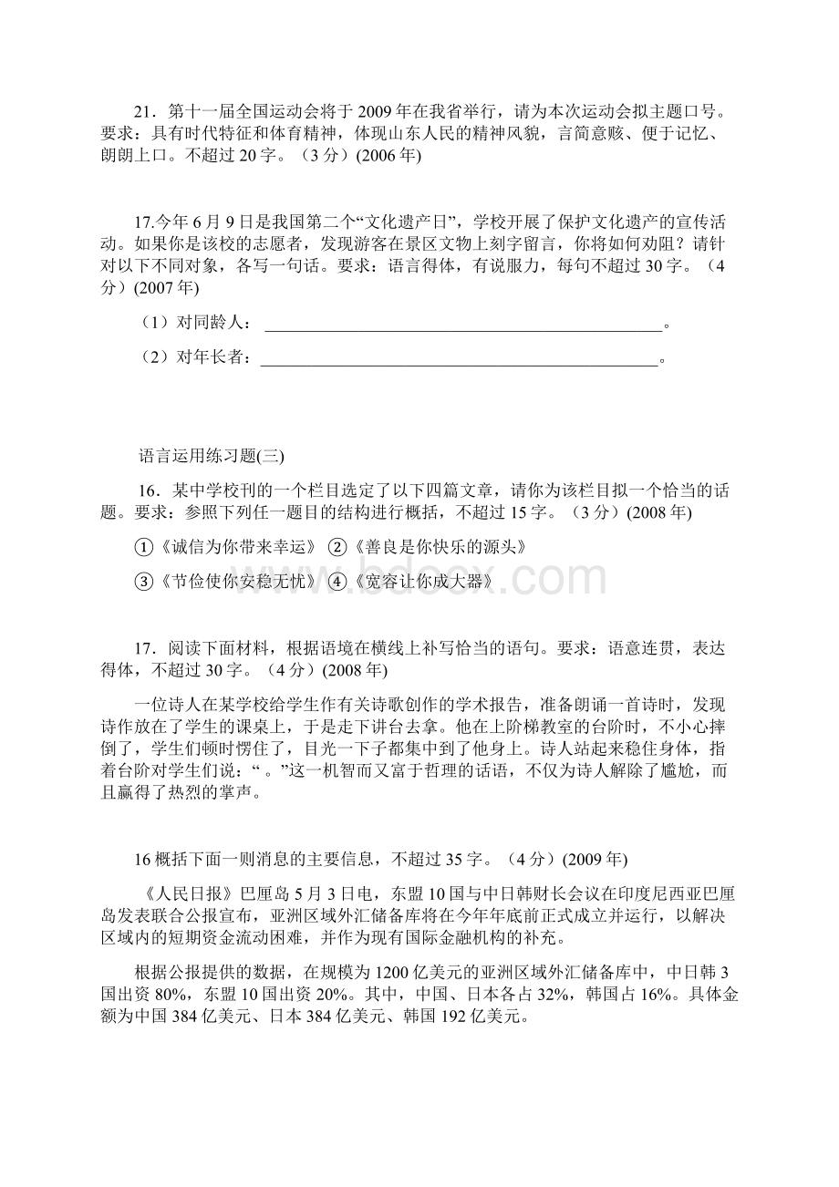 山东卷高考语言运用题集文档格式.docx_第2页