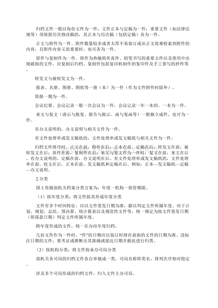 国土资源部机关归档文件整理办法模板文档格式.docx_第2页