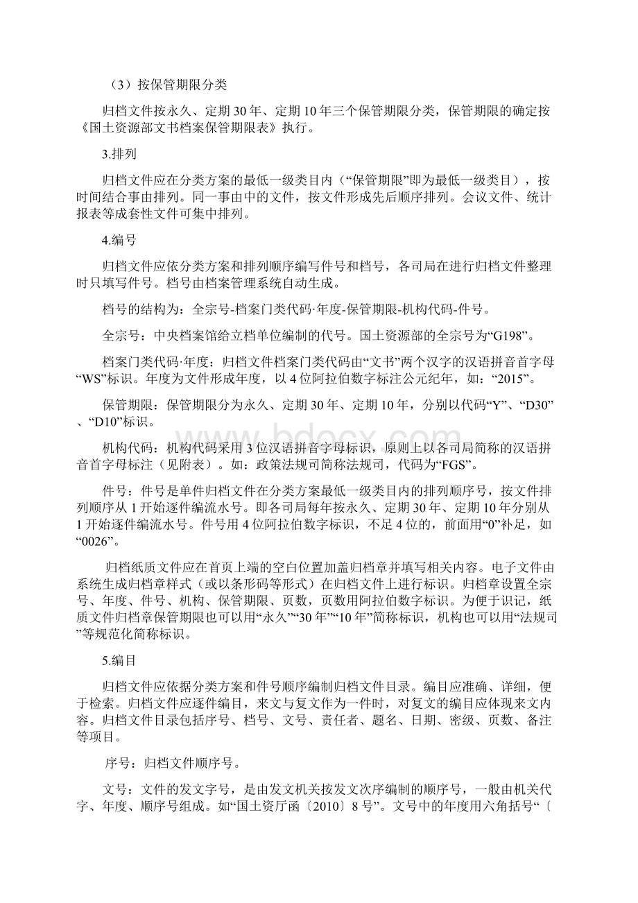 国土资源部机关归档文件整理办法模板文档格式.docx_第3页