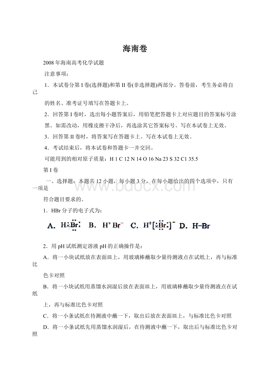 海南卷文档格式.docx