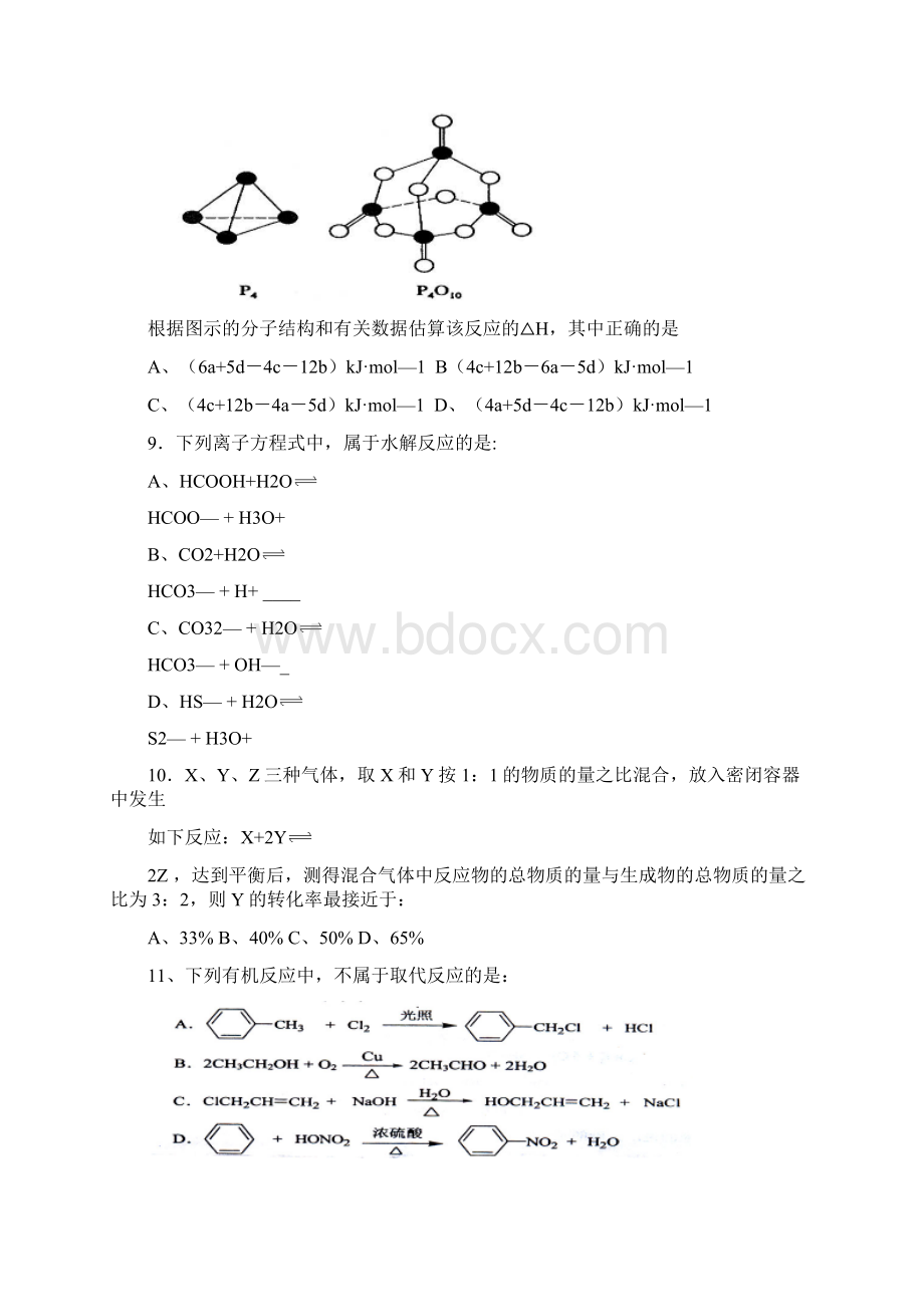 海南卷.docx_第3页