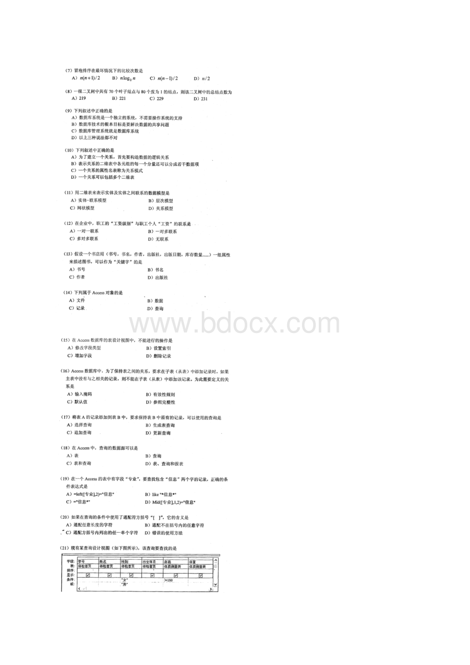 全国计算机等级考试二级ACCESS笔试试题及答案Word文档格式.docx_第2页