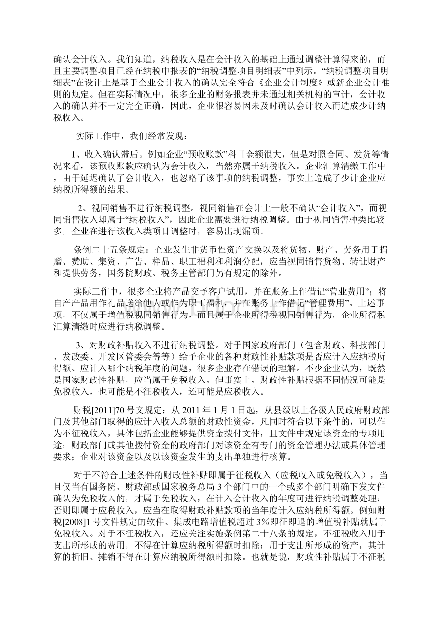 度企业所得税汇算清缴学习资料.docx_第2页