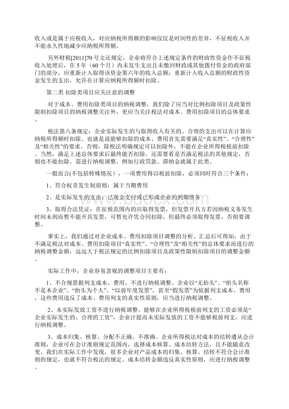 度企业所得税汇算清缴学习资料.docx_第3页