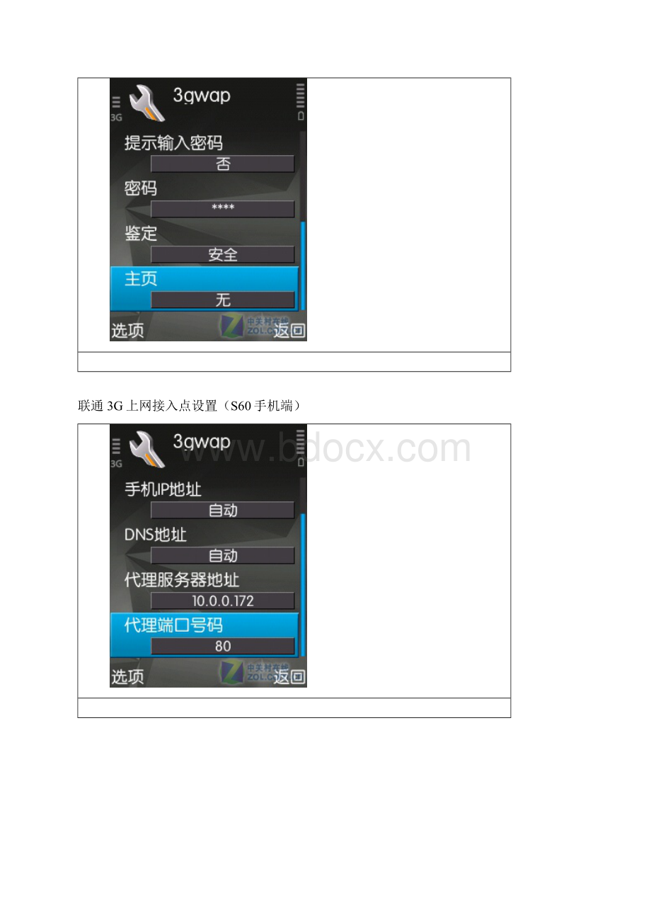 WM智能手机上网接入点设置方法.docx_第2页