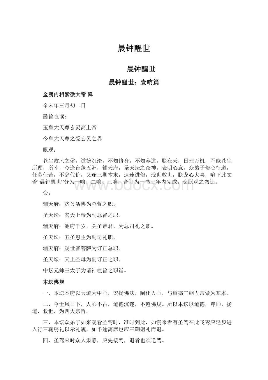 晨钟醒世Word文档下载推荐.docx