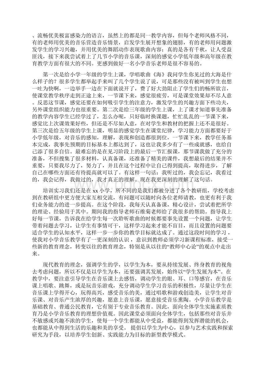 小学教师个人培训工作总结与小学教师个人工作小结汇编docWord文件下载.docx_第2页