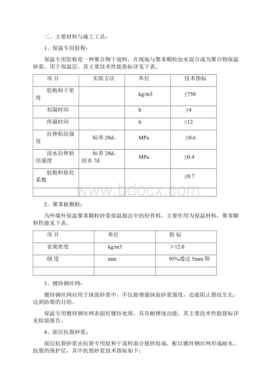 颗粒砂浆保温外饰为贴砖的施工工艺.docx_第2页