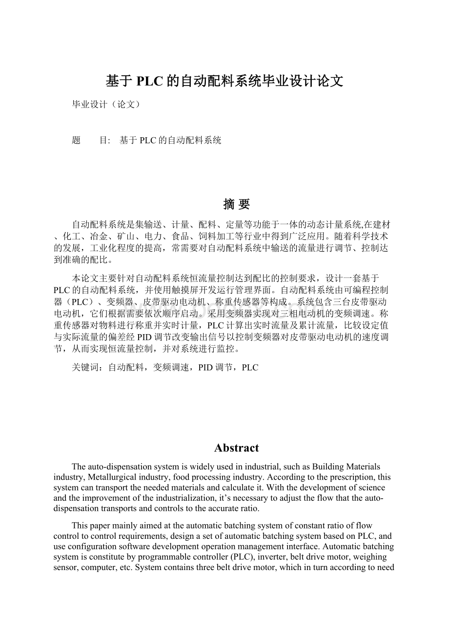 基于PLC的自动配料系统毕业设计论文Word文档下载推荐.docx