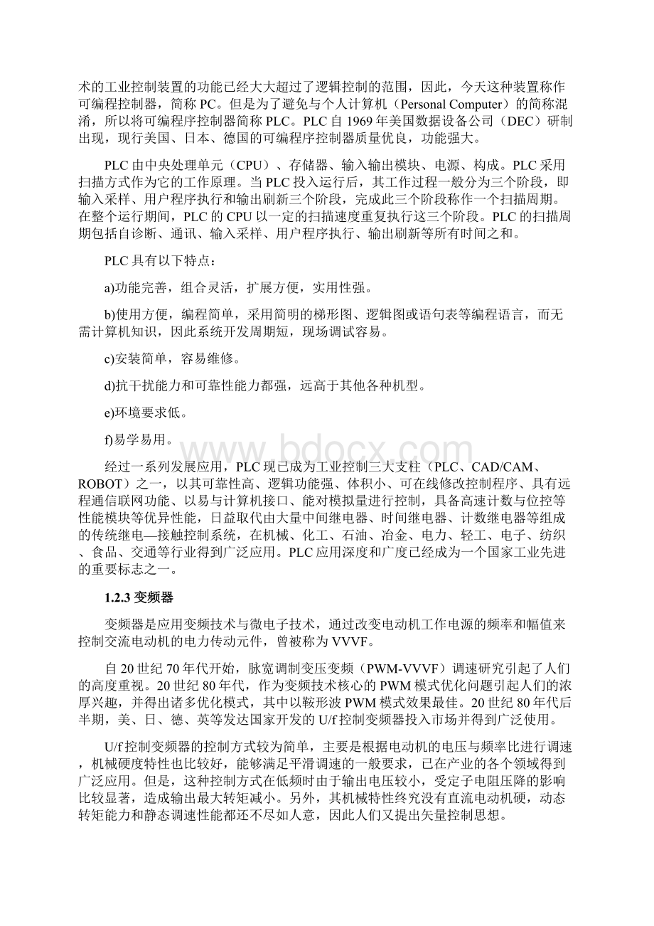 基于PLC的自动配料系统毕业设计论文.docx_第3页