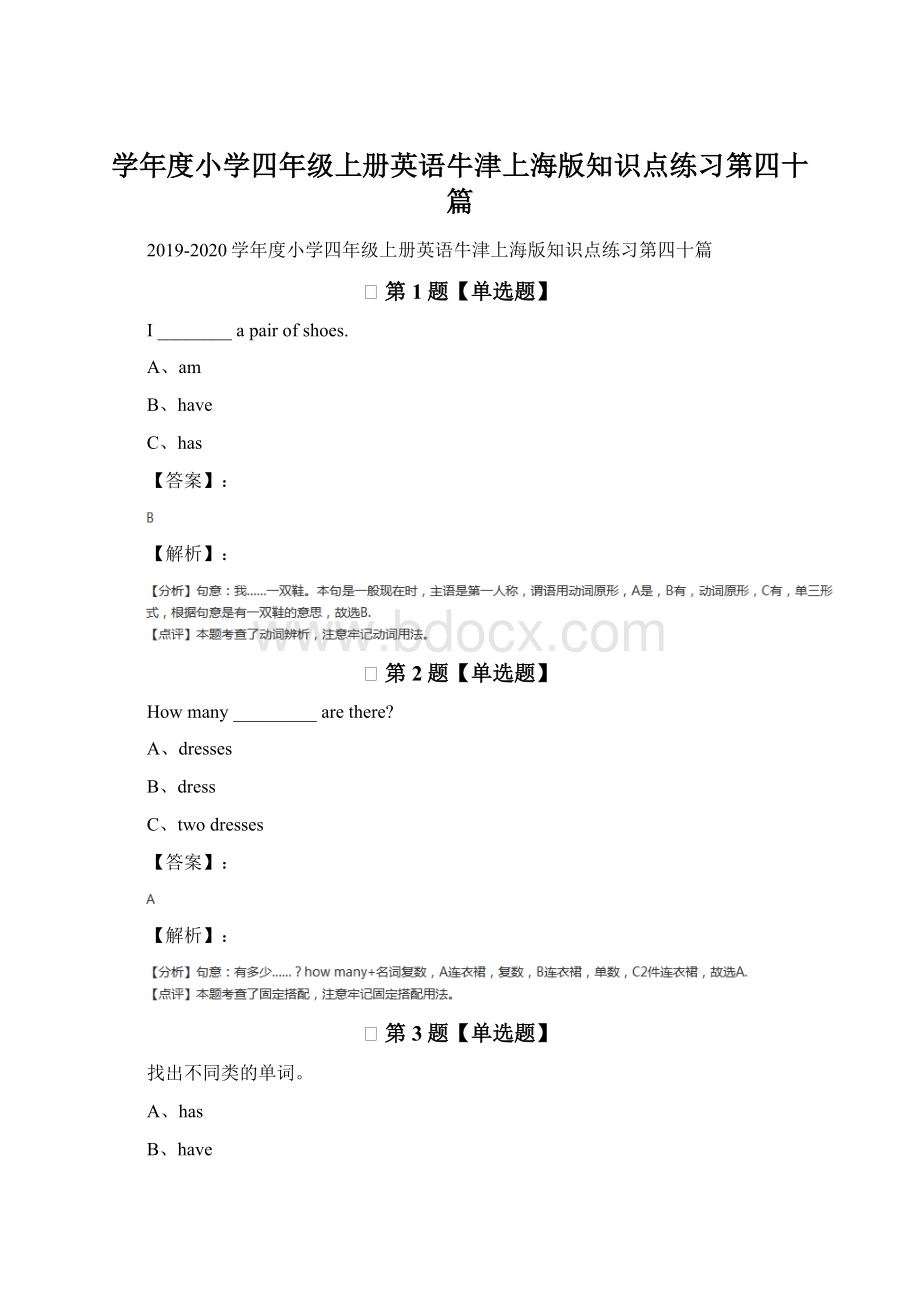 学年度小学四年级上册英语牛津上海版知识点练习第四十篇.docx_第1页