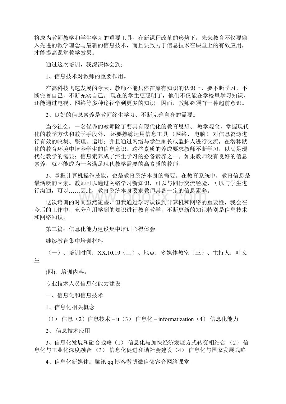 《信息化能力建设》培训心得体会.docx_第2页