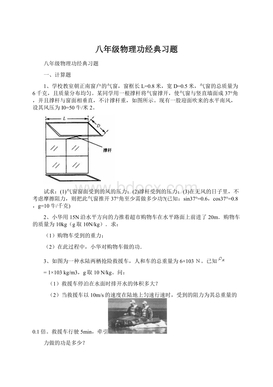 八年级物理功经典习题.docx_第1页