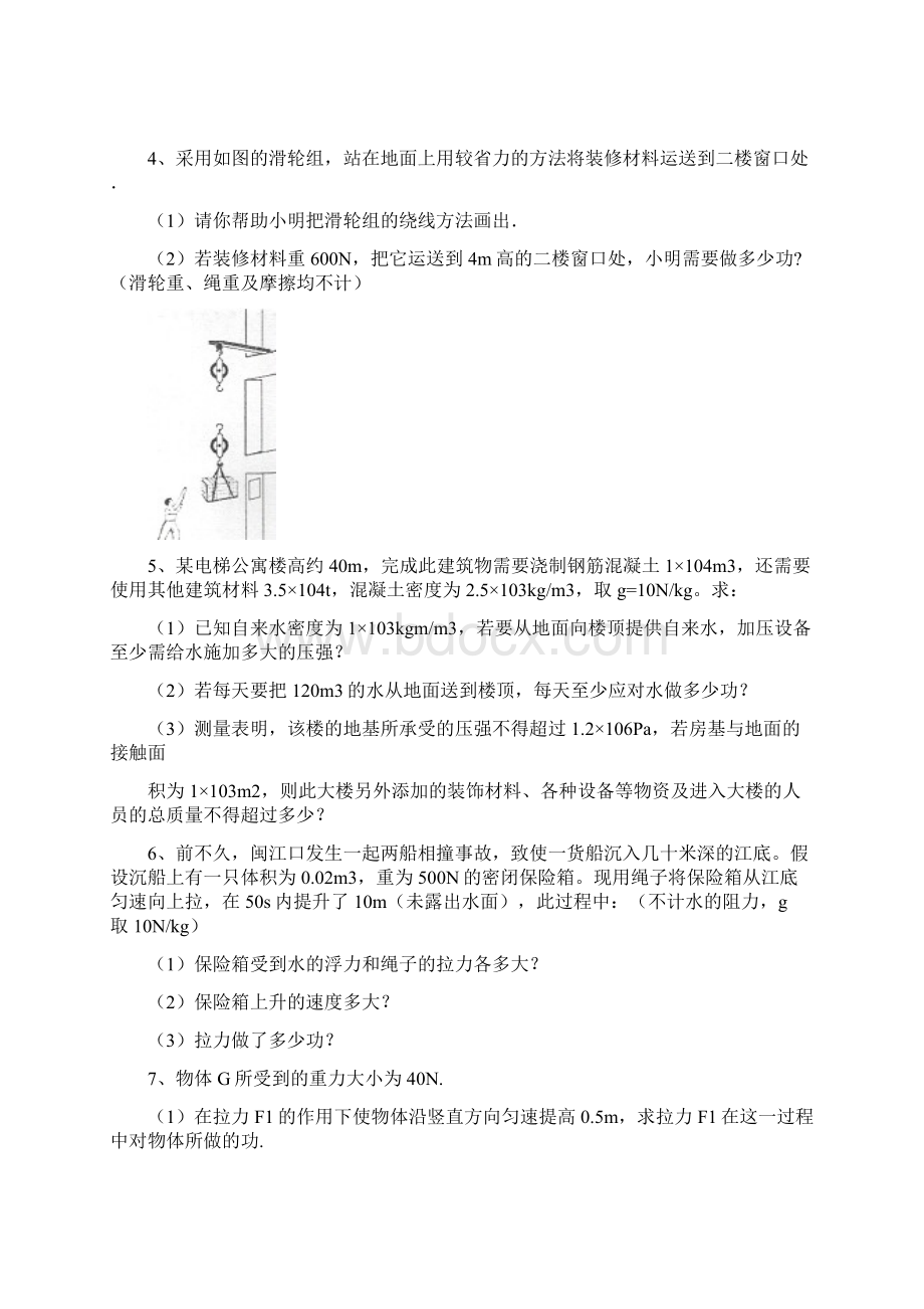 八年级物理功经典习题.docx_第2页