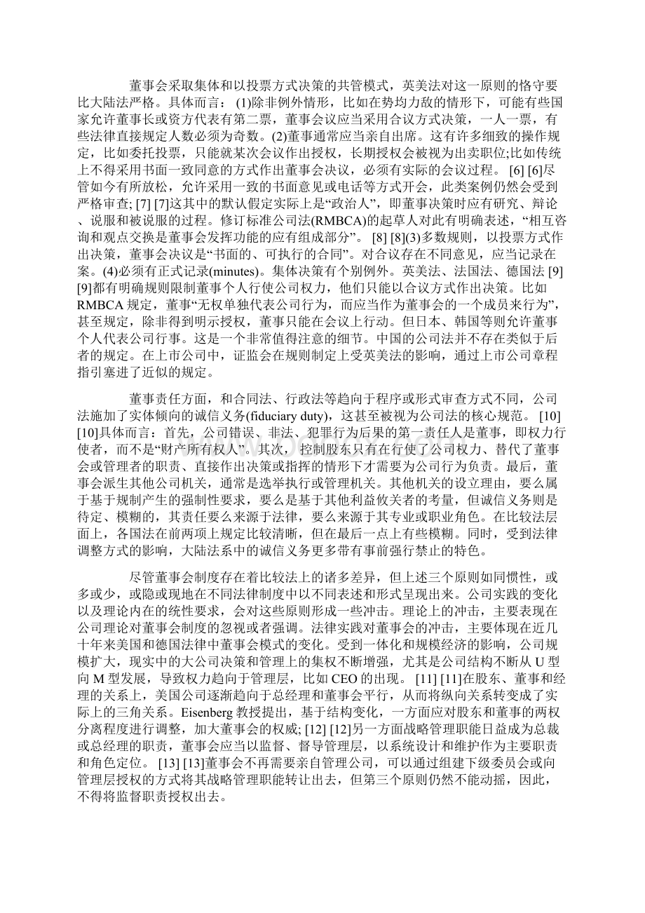 董事会制度起源演进Word格式文档下载.docx_第2页