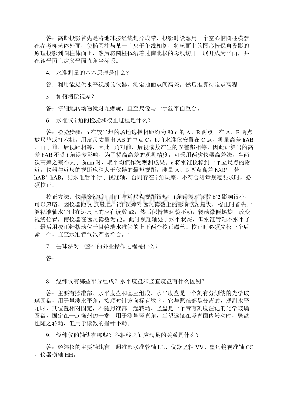 测量学试题库Word格式文档下载.docx_第3页