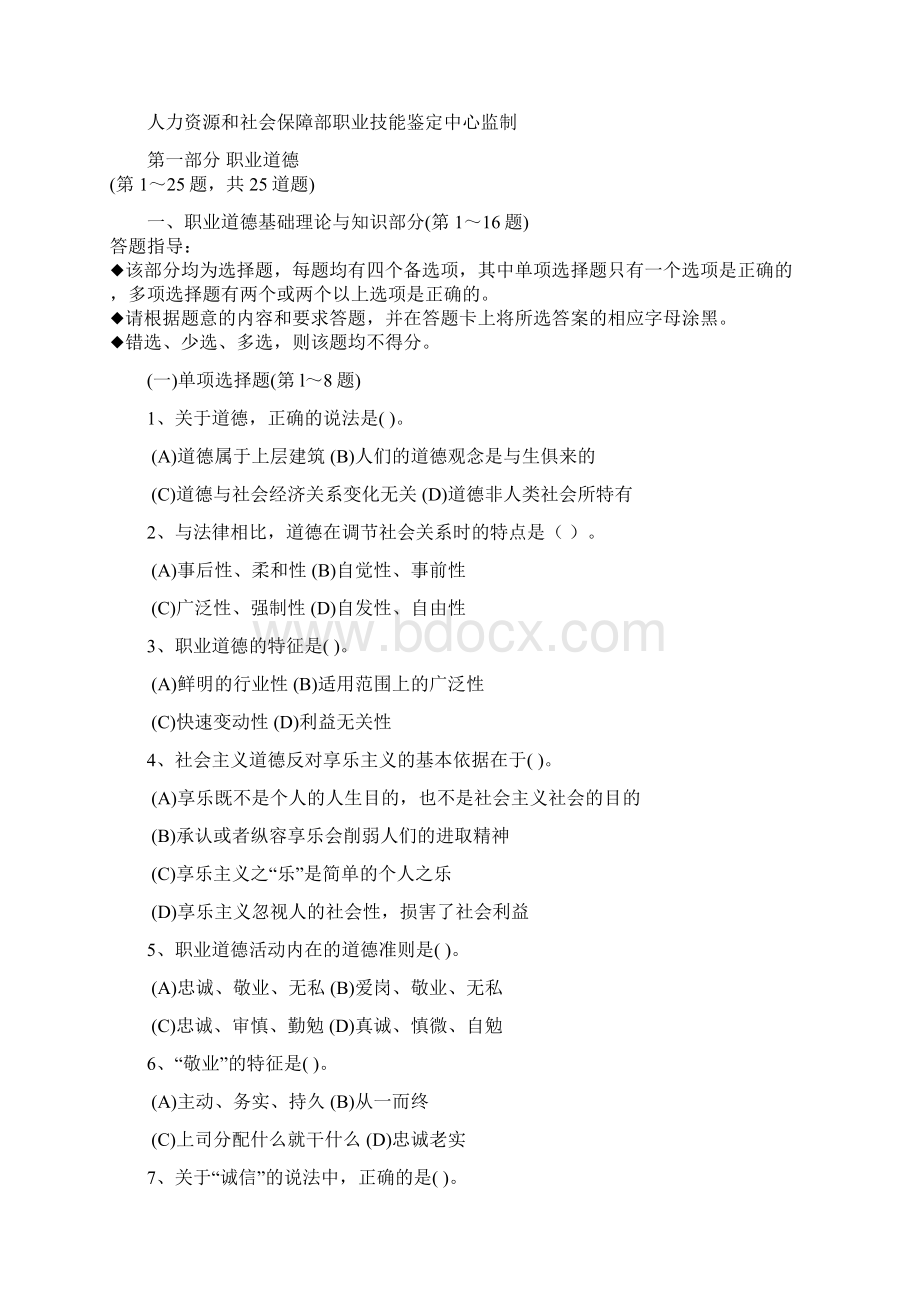 3级企业人力资源管理师试题及答案.docx_第2页