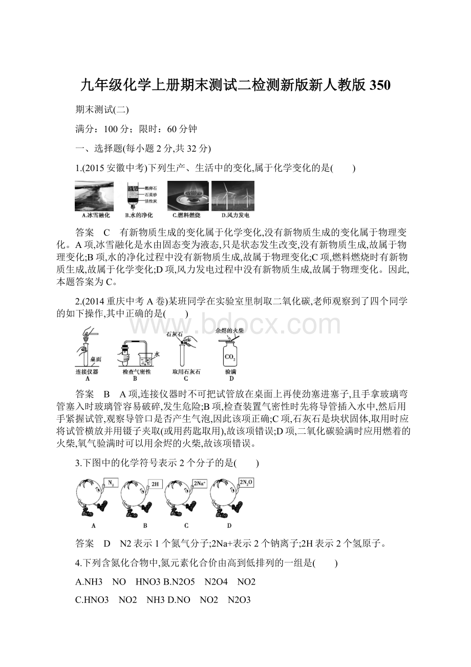 九年级化学上册期末测试二检测新版新人教版350.docx_第1页