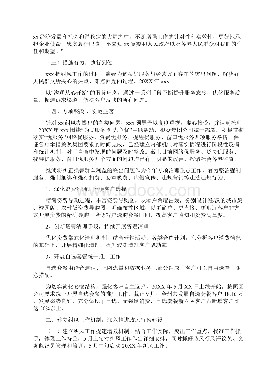 纠风工作总结汇报Word文档下载推荐.docx_第2页