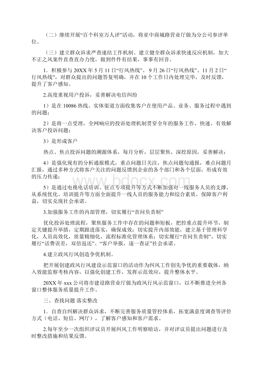 纠风工作总结汇报Word文档下载推荐.docx_第3页