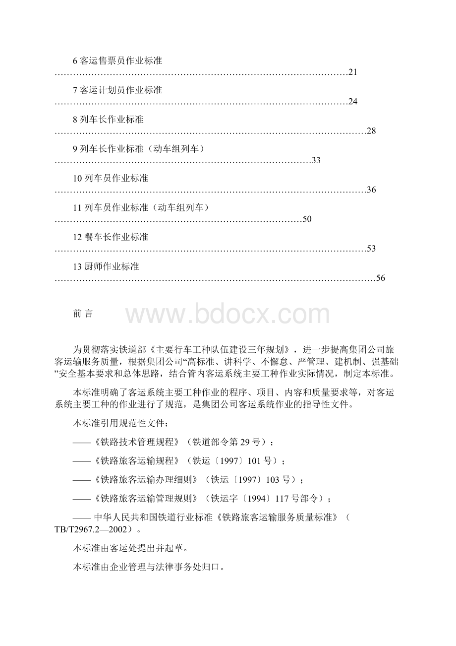 客运系统作业标准汇编一 发布资料.docx_第2页