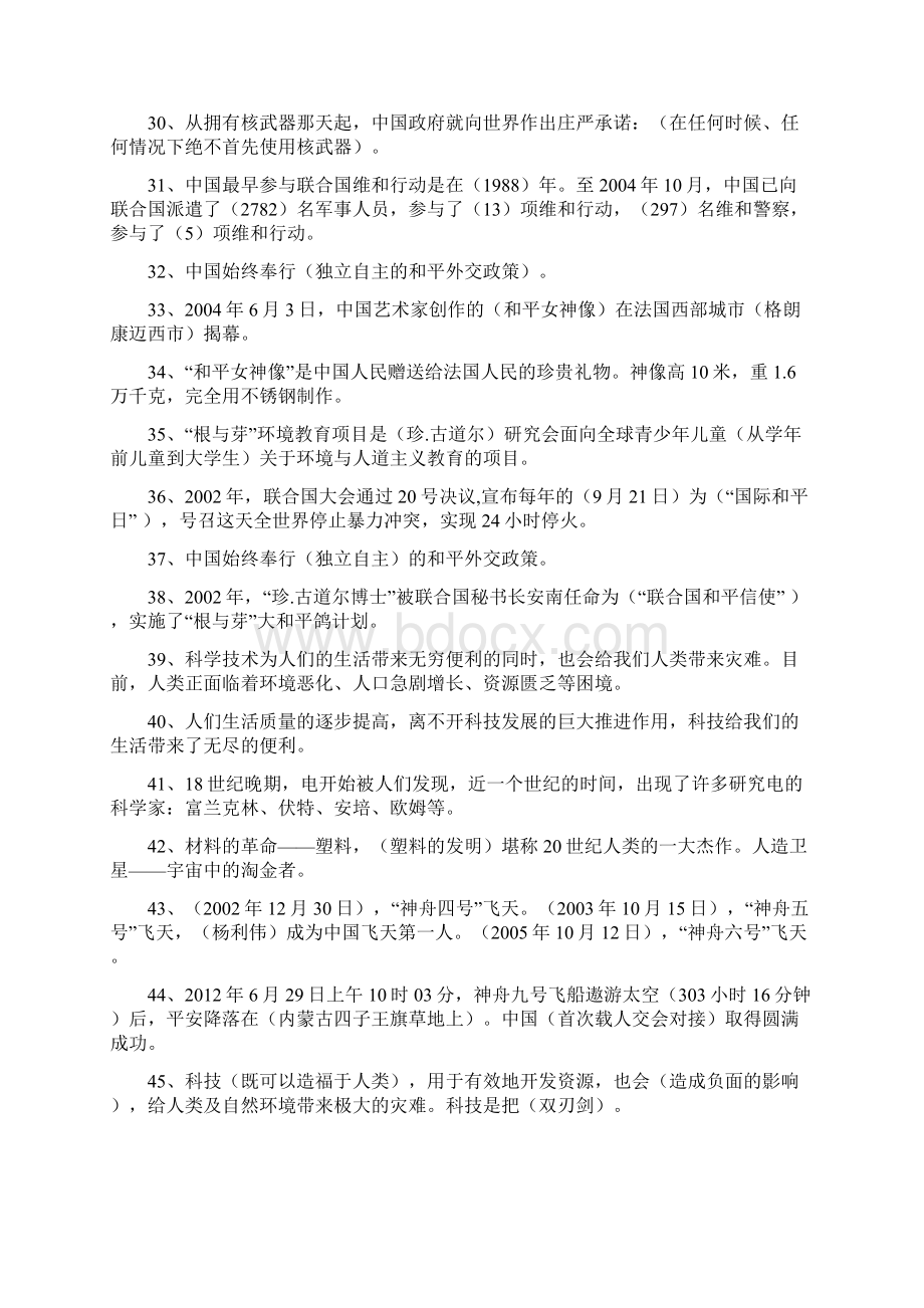 浙教版小学品德与社会六年级下册复习资料.docx_第3页