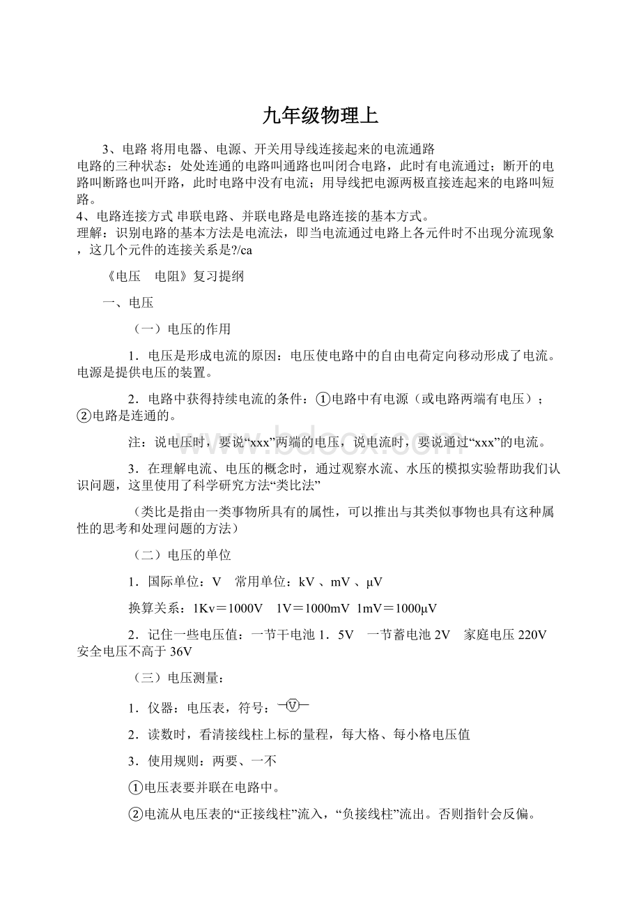 九年级物理上Word文档格式.docx_第1页