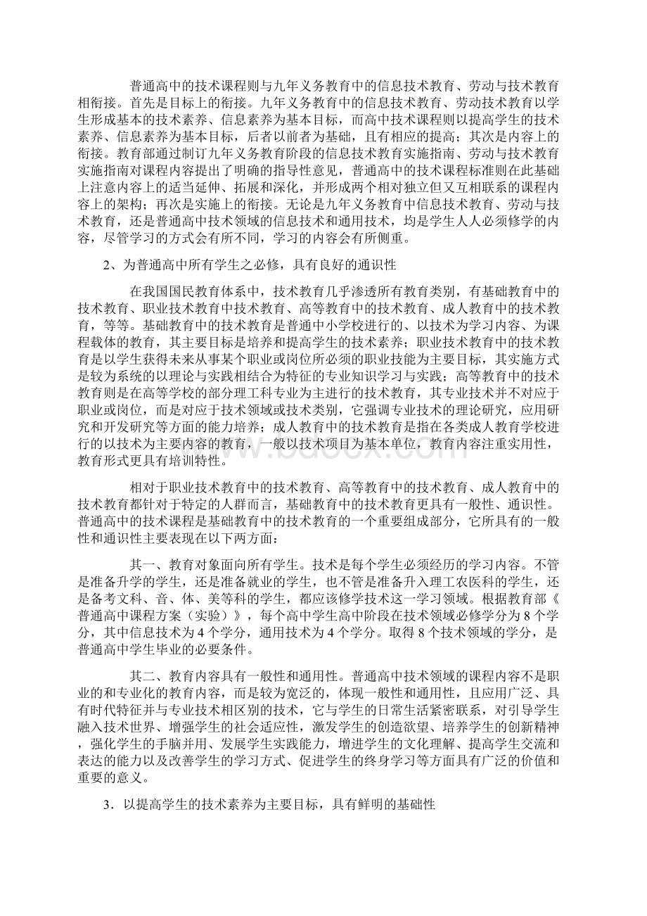 普通高中技术课程的基本性质和主要特点Word下载.docx_第2页