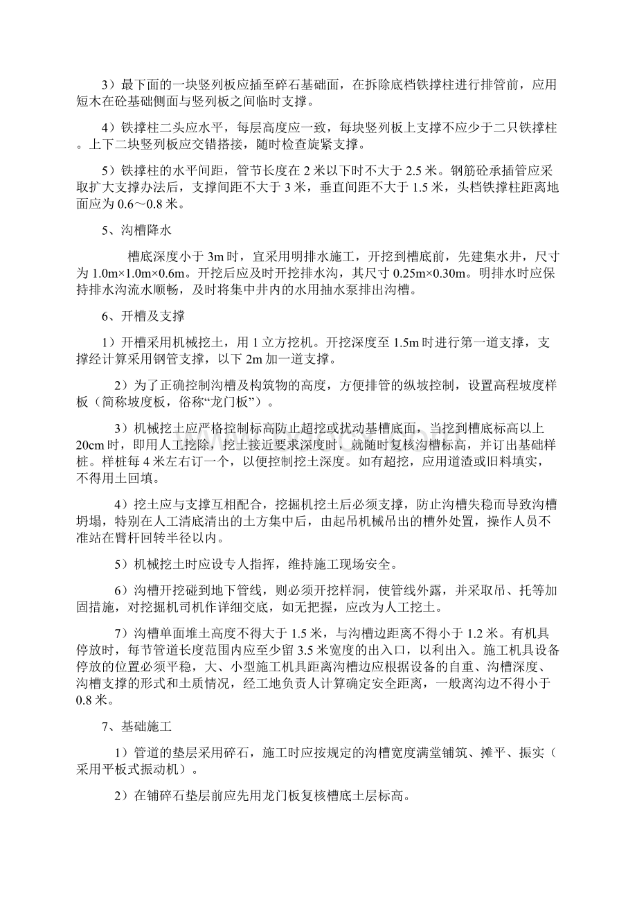 诸暨市内外线拓建工程实施性施工组织设计.docx_第3页