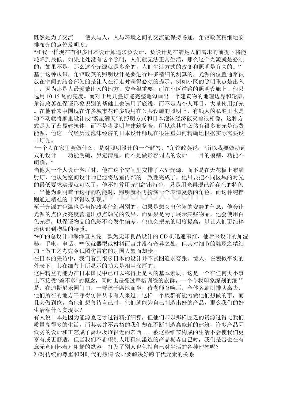 日本设计做了哪些我们没做的事Word格式文档下载.docx_第2页