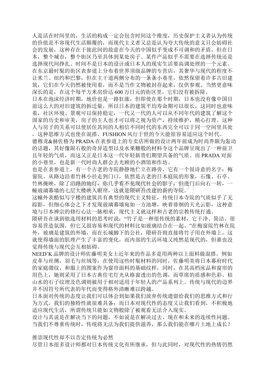 日本设计做了哪些我们没做的事Word格式文档下载.docx_第3页