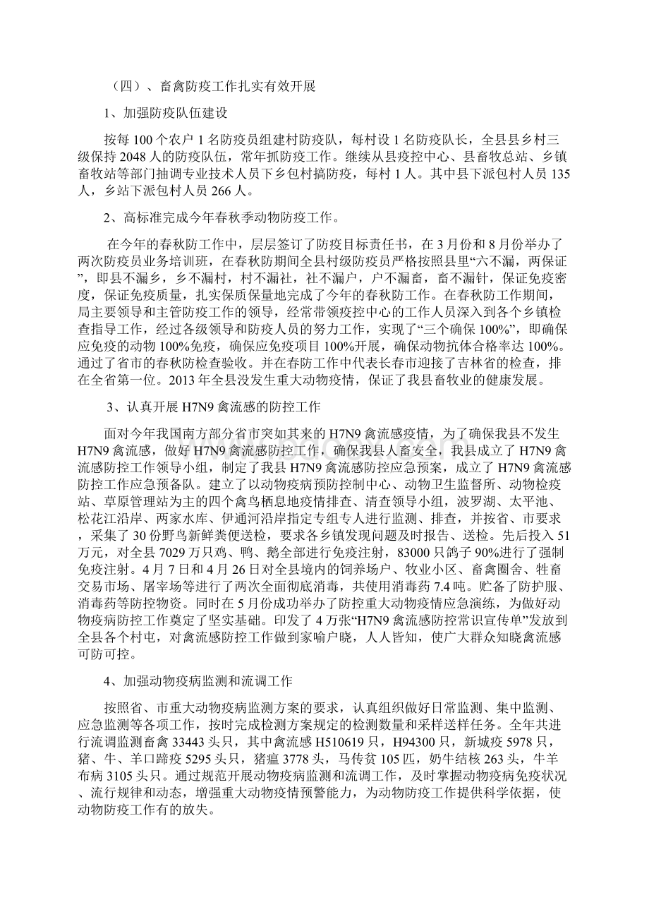 县畜牧局工作总结暨明年作安排.docx_第2页