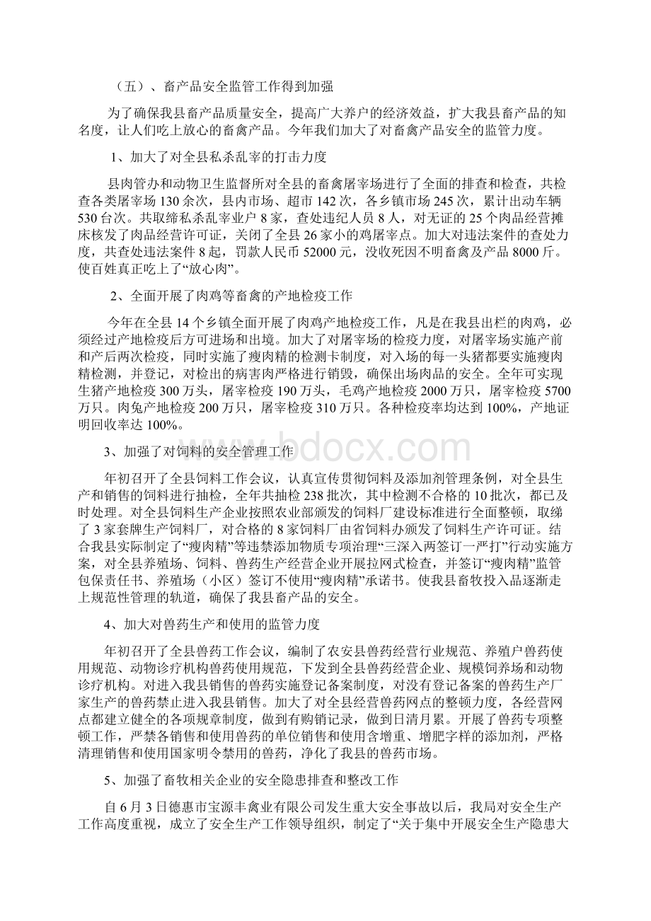 县畜牧局工作总结暨明年作安排.docx_第3页