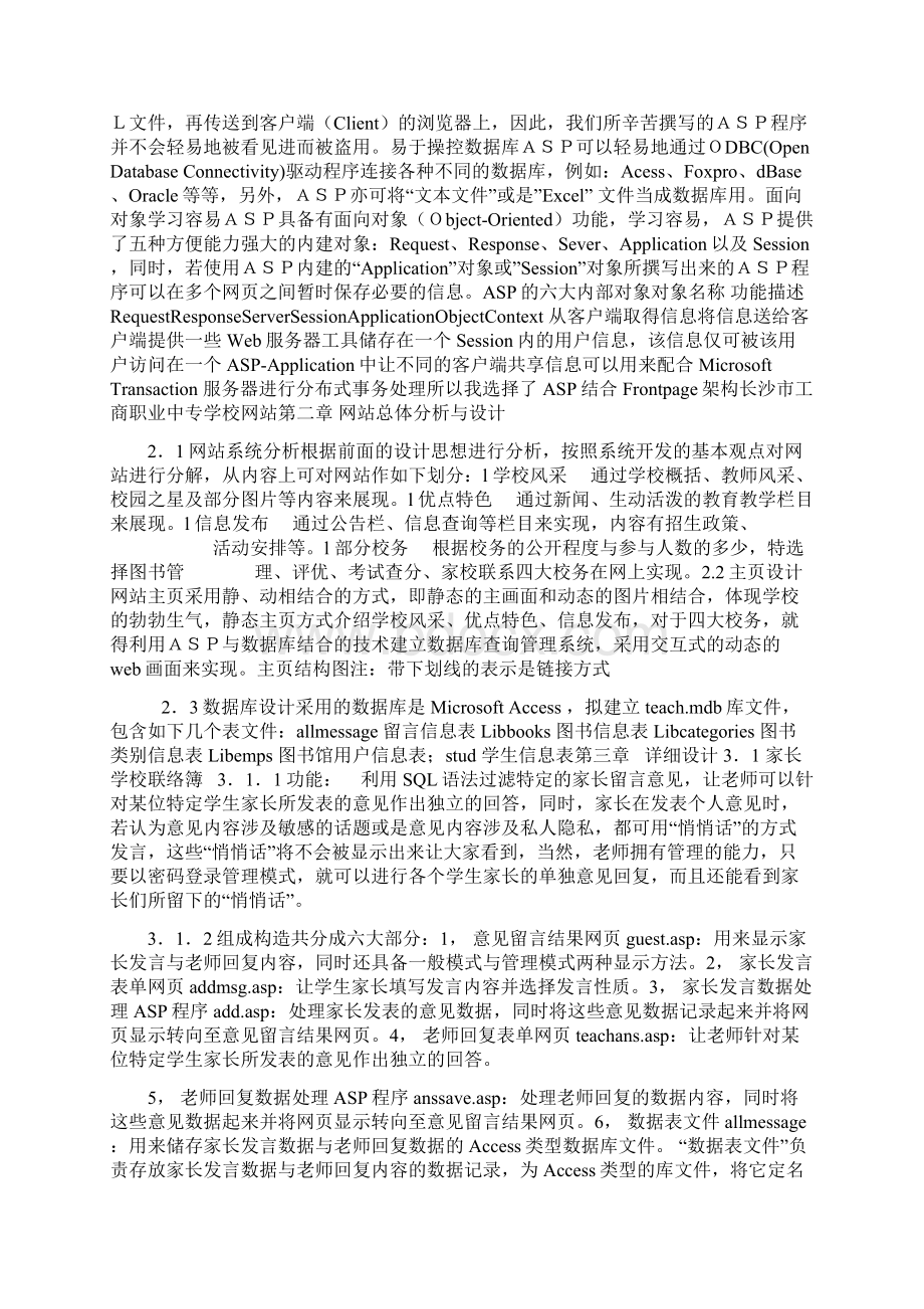 浅谈当代校园网站的设计及研究Word文档格式.docx_第2页