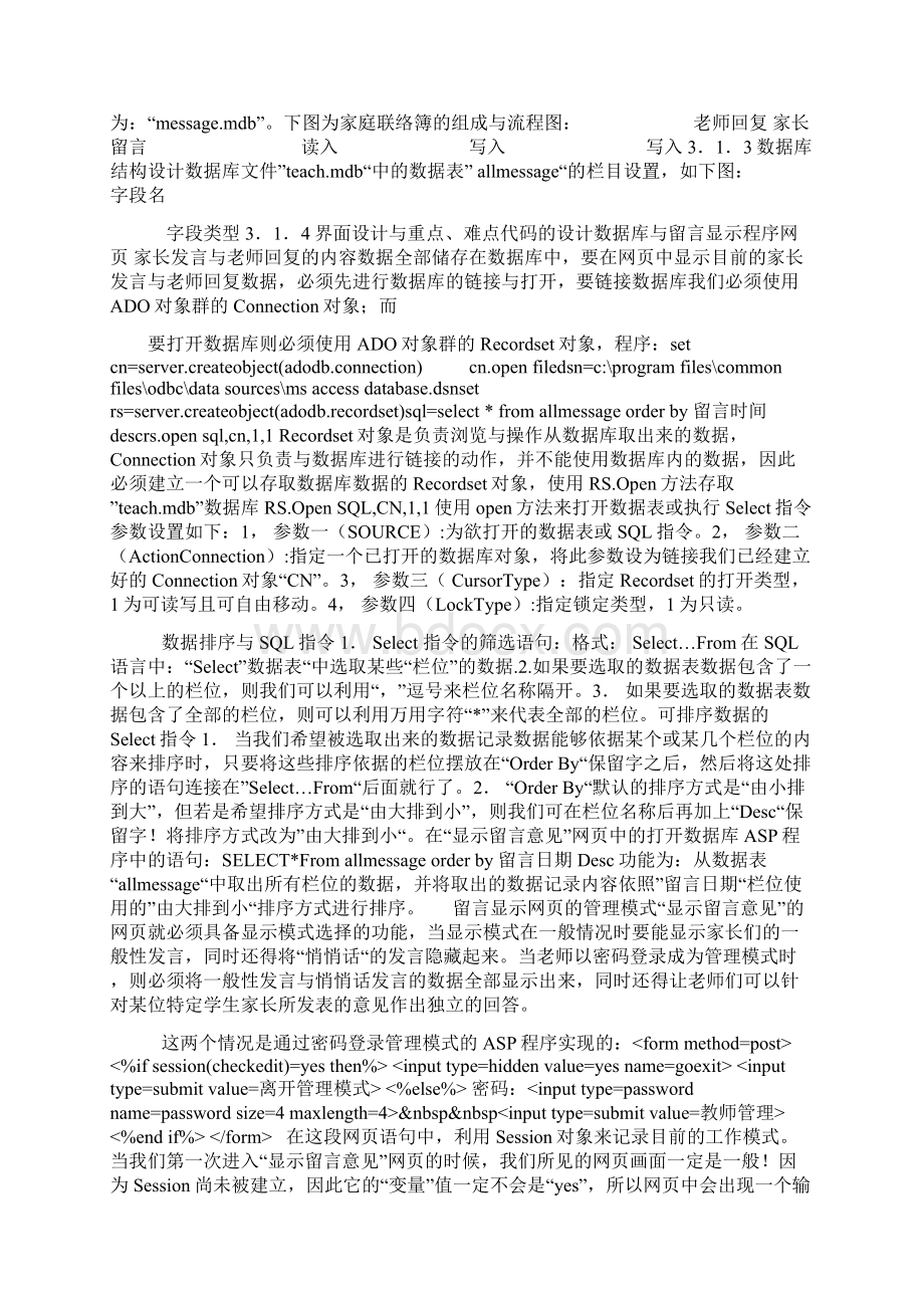 浅谈当代校园网站的设计及研究Word文档格式.docx_第3页