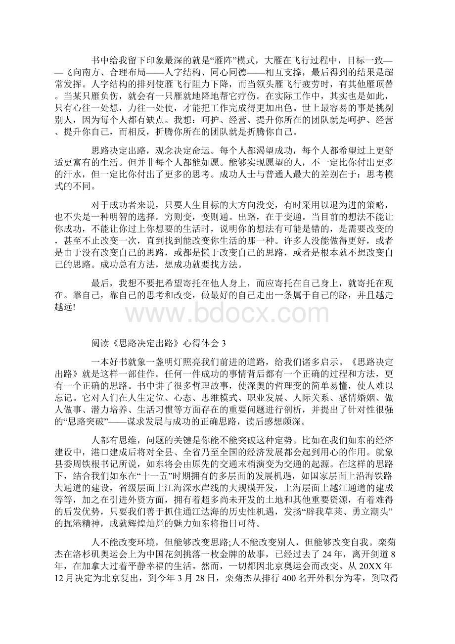 阅读《思路决定出路》心得体会范文5篇Word下载.docx_第2页