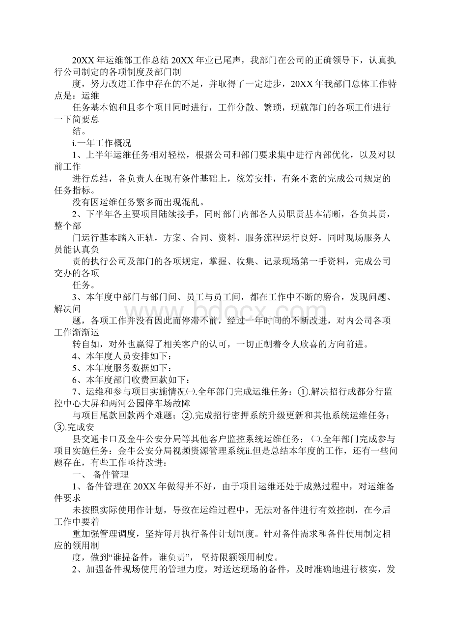 运维部年度工作总结.docx_第2页