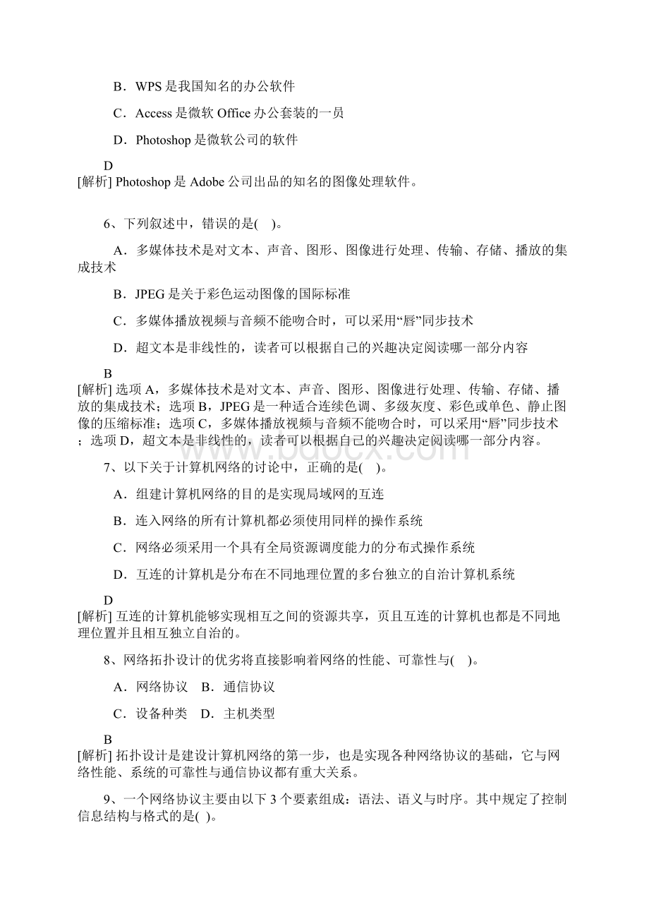 三级网络技术模拟题1.docx_第2页