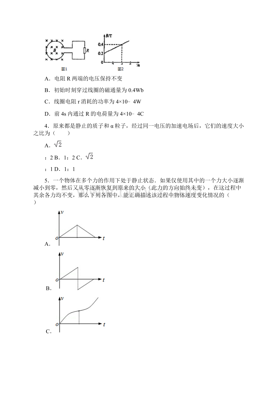 届江苏省高考物理压轴卷解析版.docx_第2页