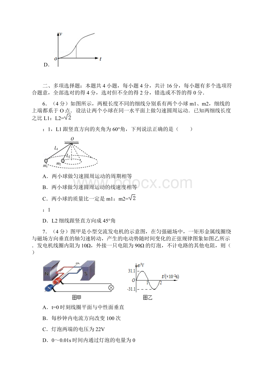 届江苏省高考物理压轴卷解析版.docx_第3页