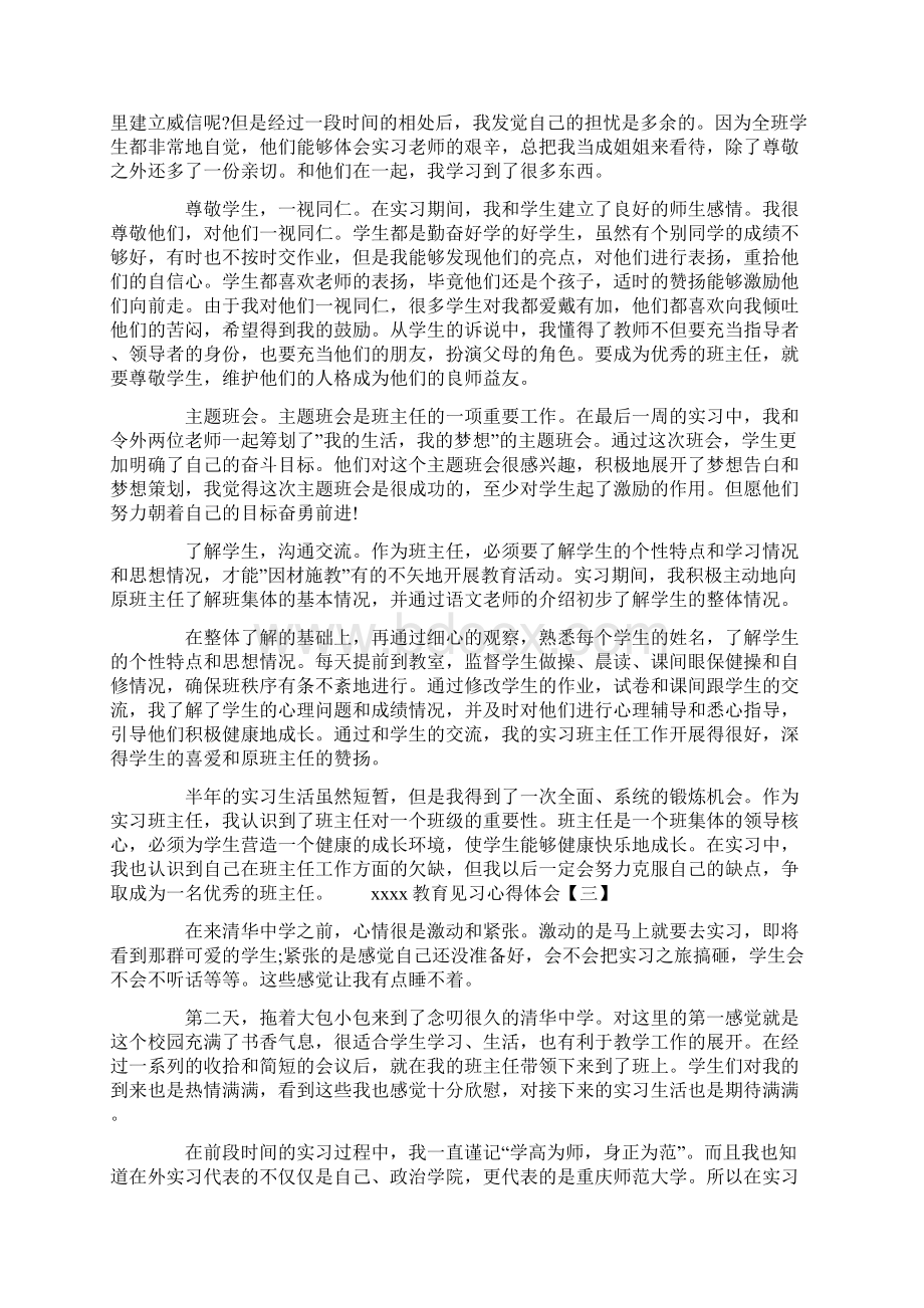 教育见习心得体会Word文档下载推荐.docx_第3页