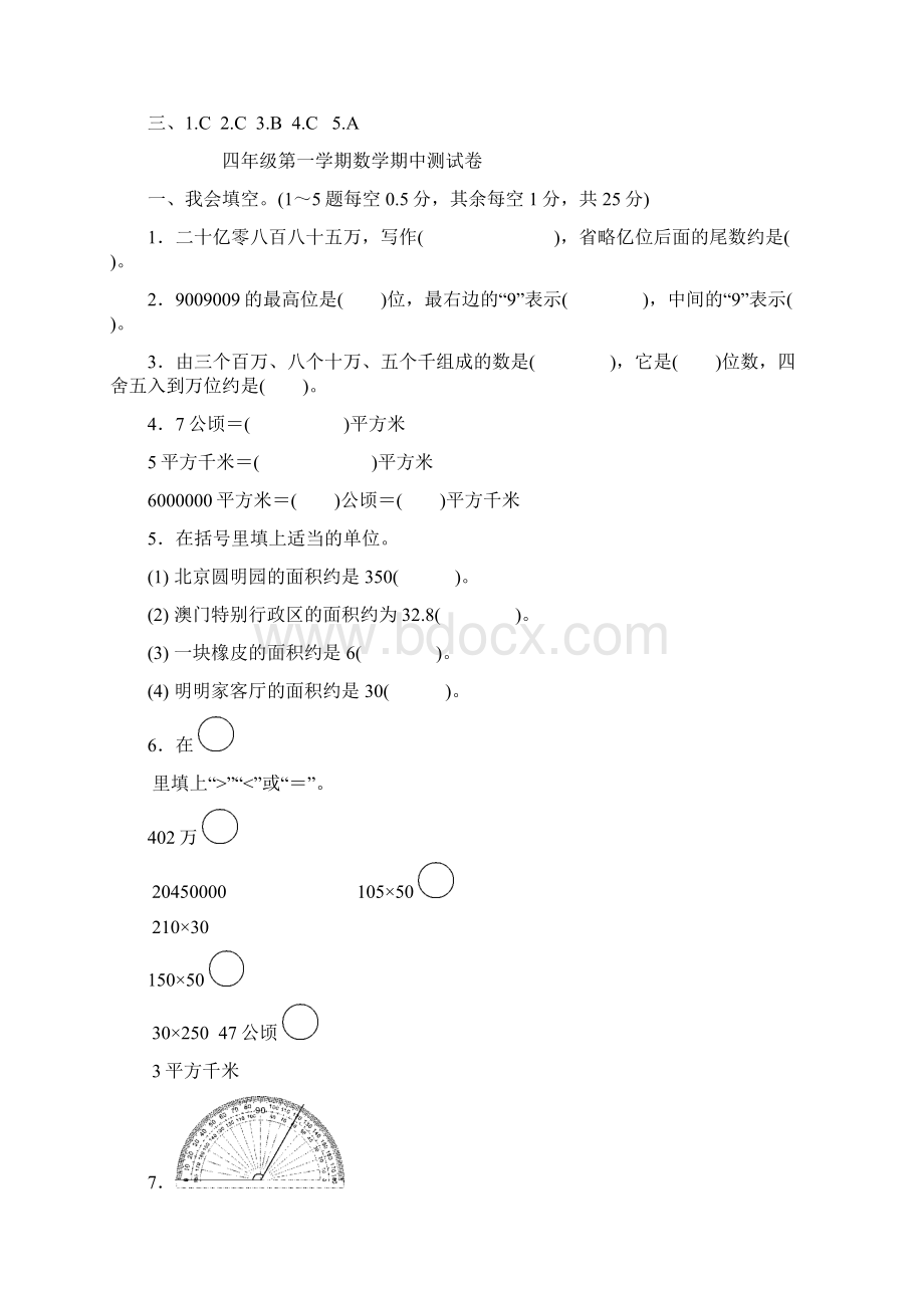 1四年级数学上册8 1亿有多大.docx_第2页