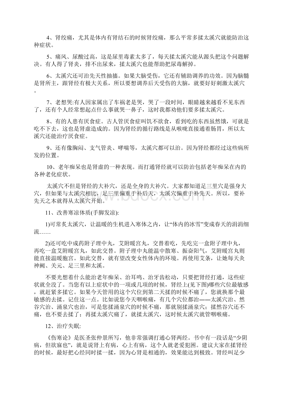 百病对应的人体经络穴位精选Word文件下载.docx_第2页