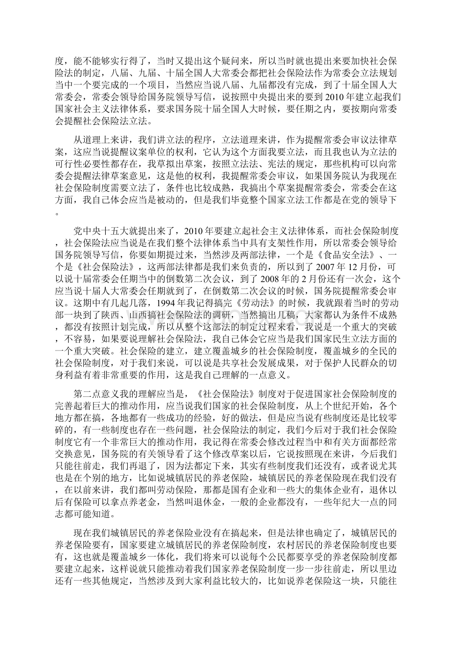 《社会保险法制定中的几个问题》 张世诚.docx_第2页