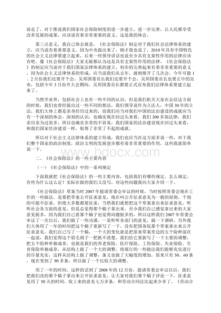 《社会保险法制定中的几个问题》 张世诚.docx_第3页