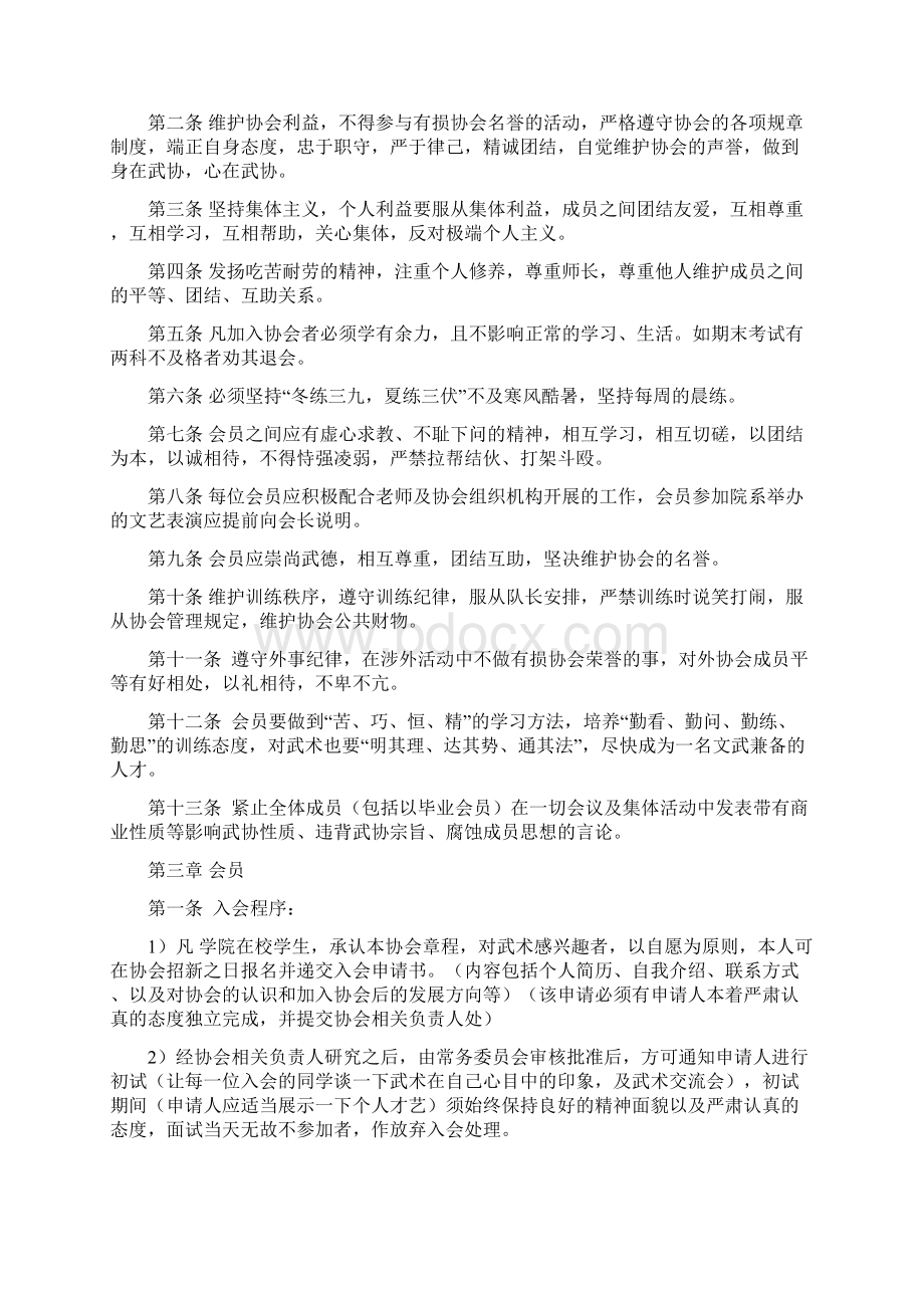 大学武术协会章程.docx_第2页